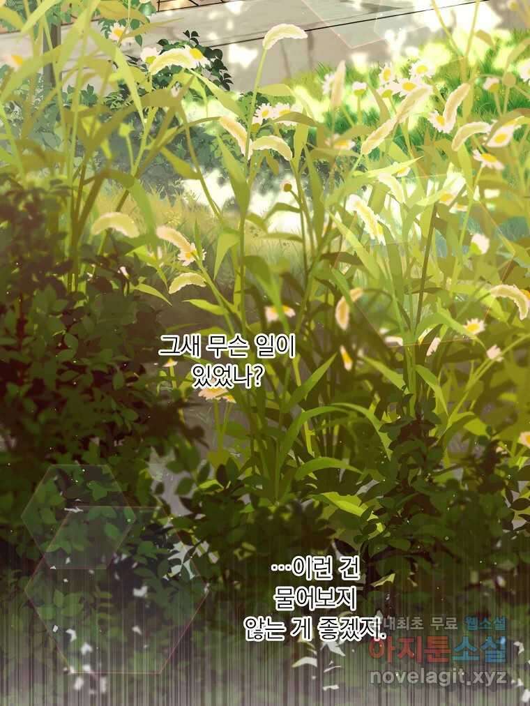 죽일 수 없다면 사랑하세요 27화 6