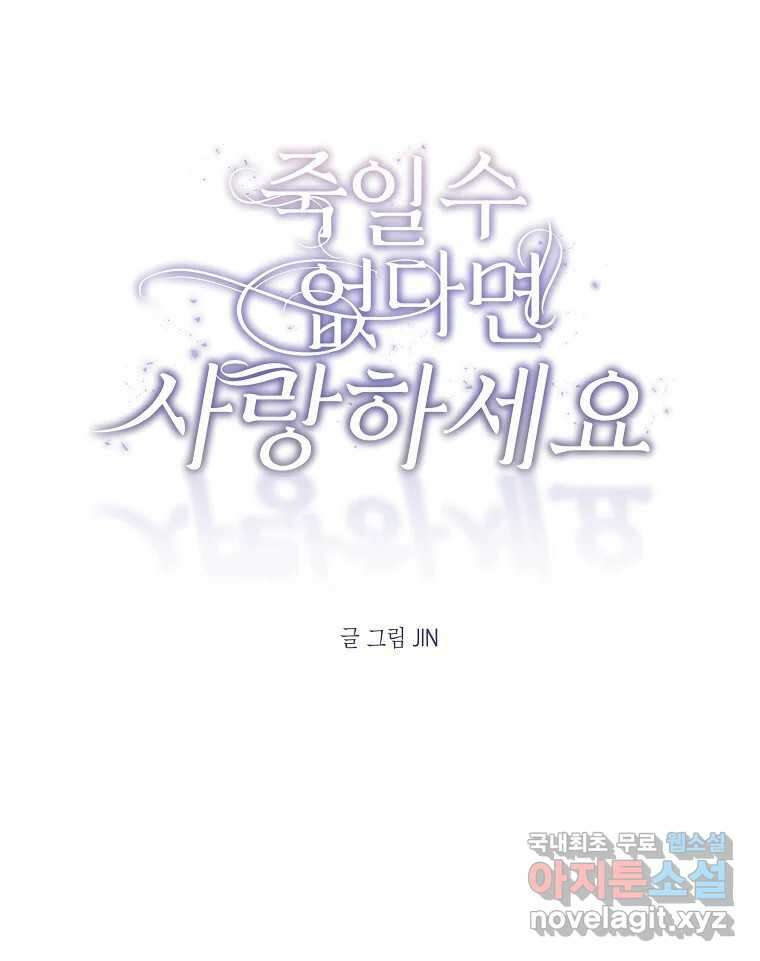 죽일 수 없다면 사랑하세요 27화 11