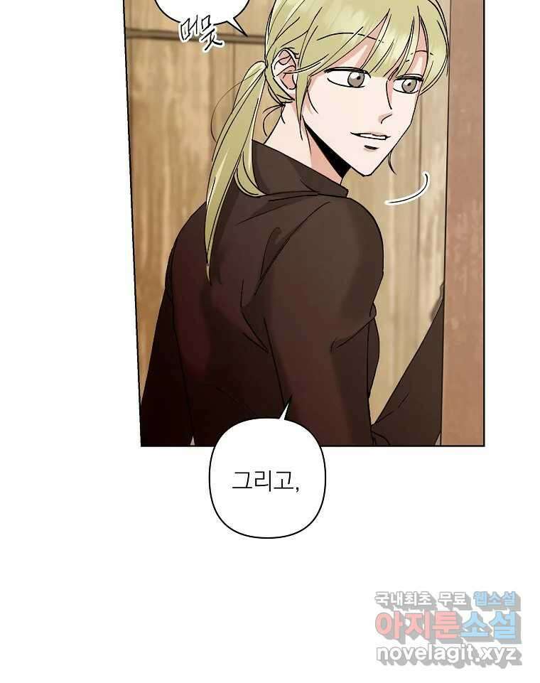 죽일 수 없다면 사랑하세요 27화 15