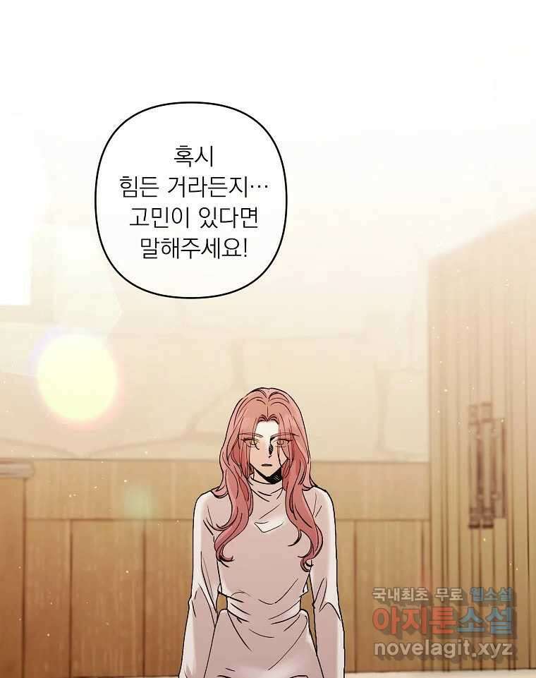 죽일 수 없다면 사랑하세요 27화 16