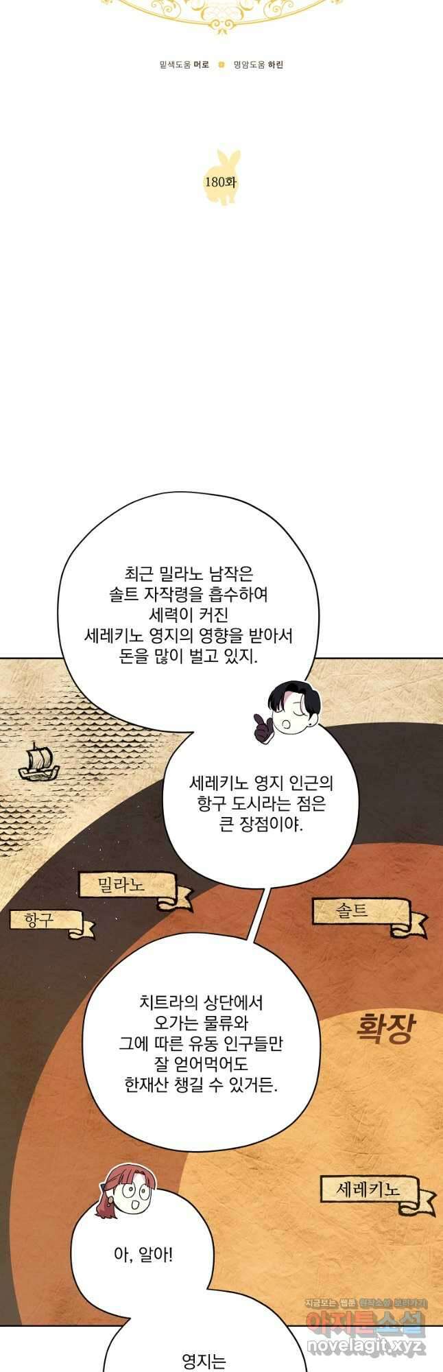 치트라 180화 7