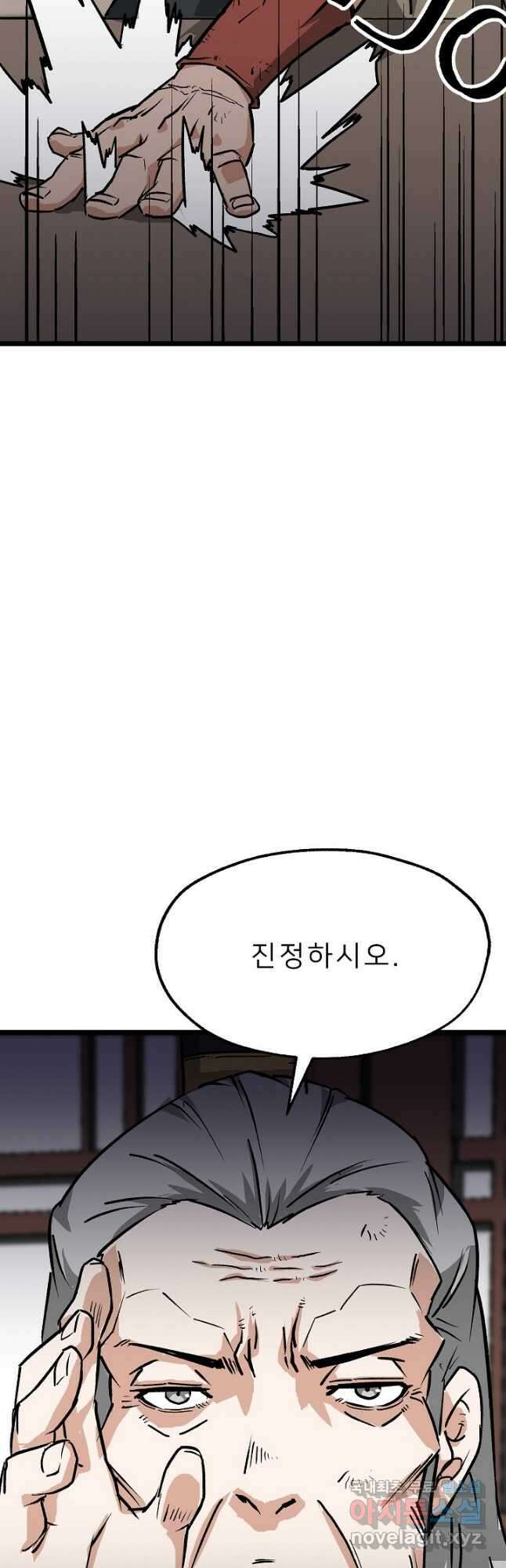 강호 아포칼립스 12화 2