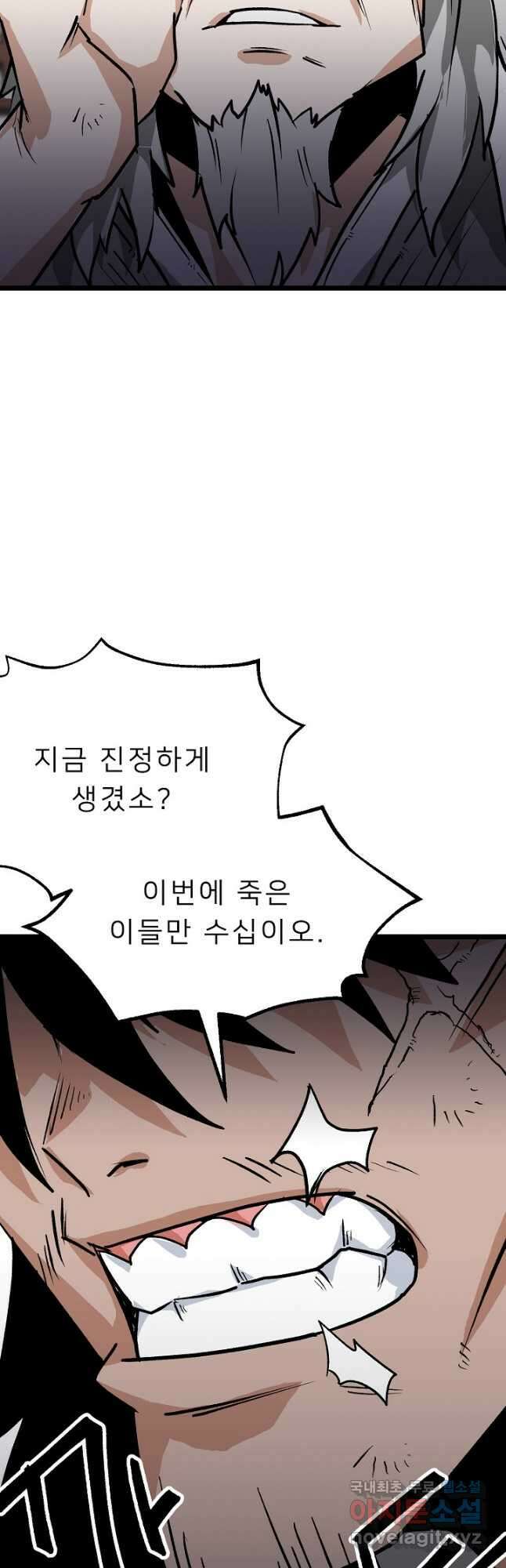 강호 아포칼립스 12화 3