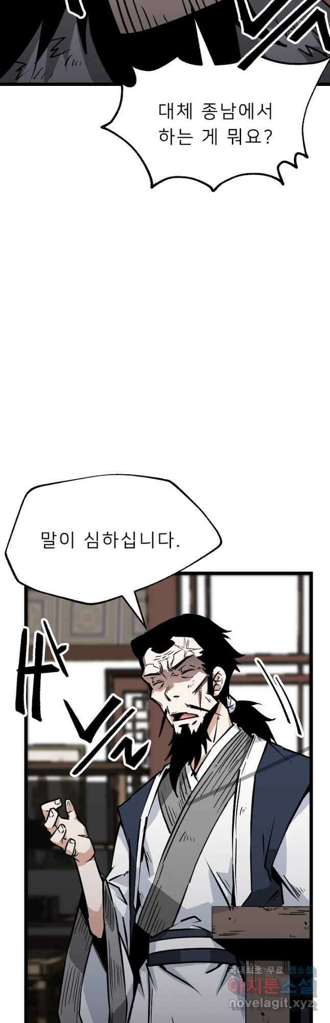강호 아포칼립스 12화 4