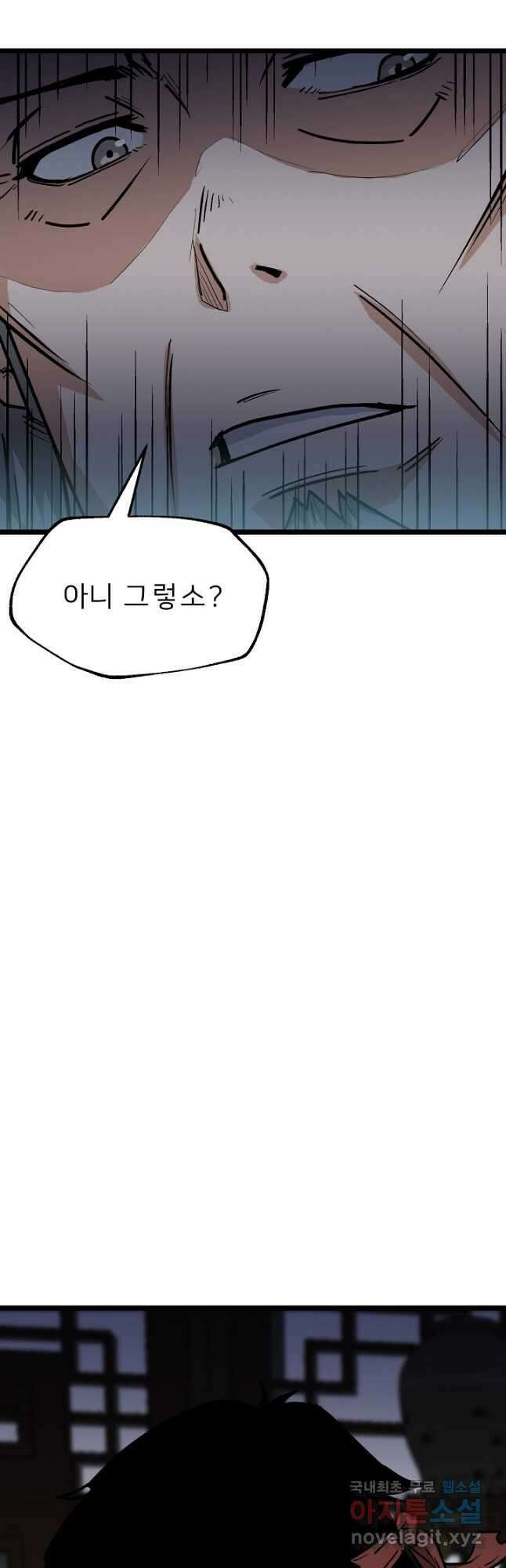 강호 아포칼립스 12화 9