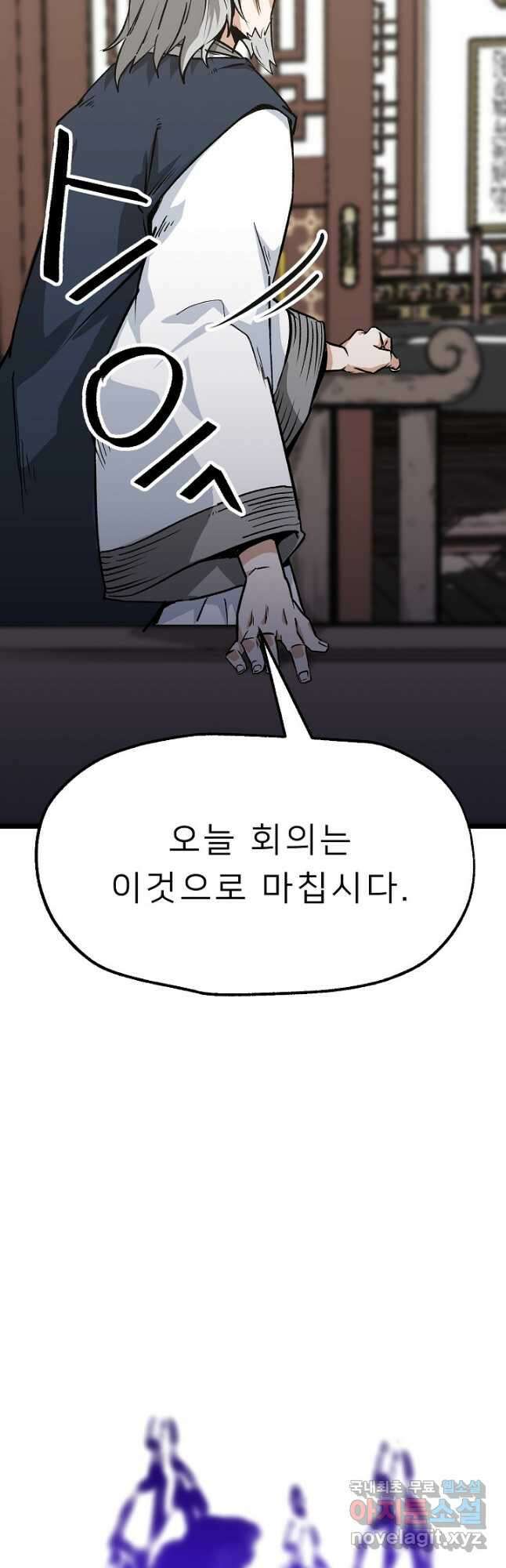 강호 아포칼립스 12화 11
