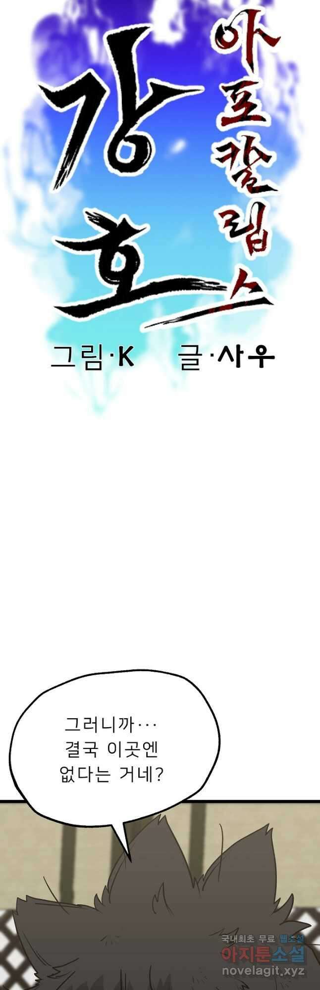 강호 아포칼립스 12화 12
