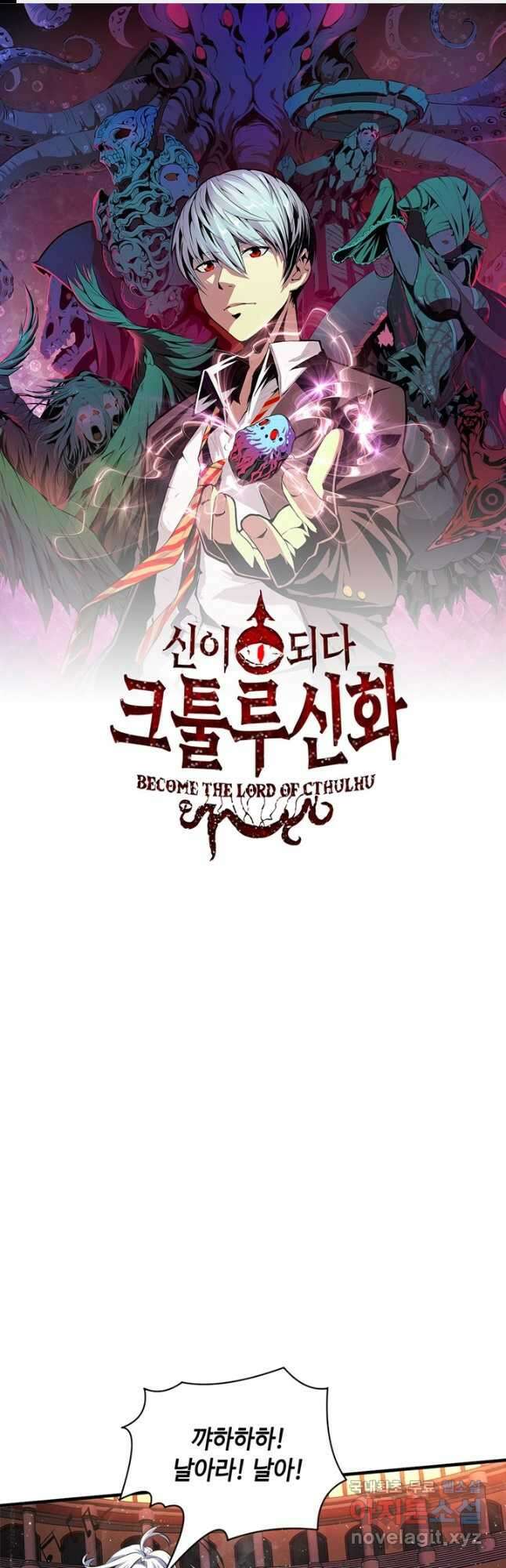 신이되다 - 크툴루신화 159화 1