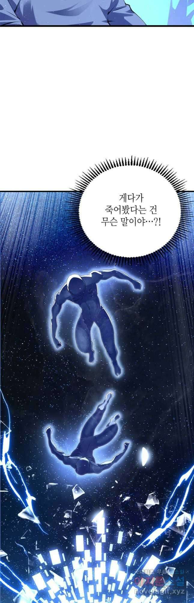 신이되다 - 크툴루신화 159화 5