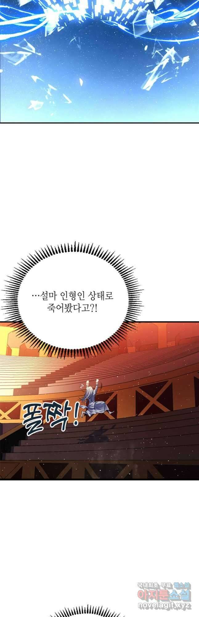 신이되다 - 크툴루신화 159화 6
