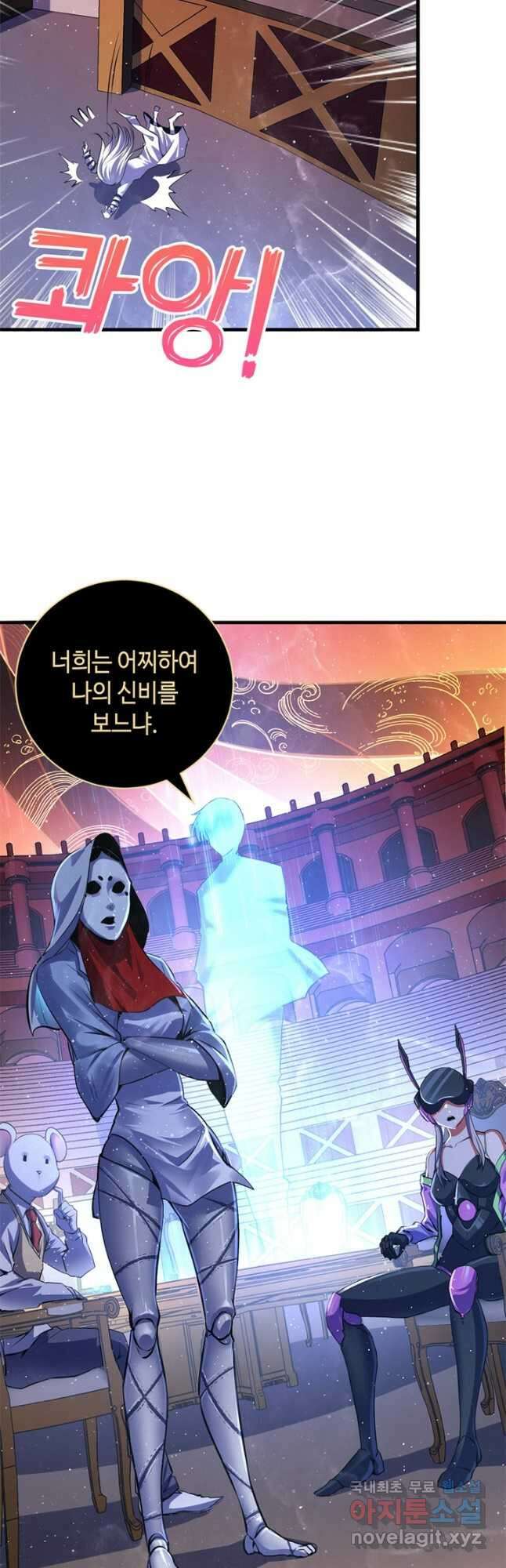 신이되다 - 크툴루신화 159화 8