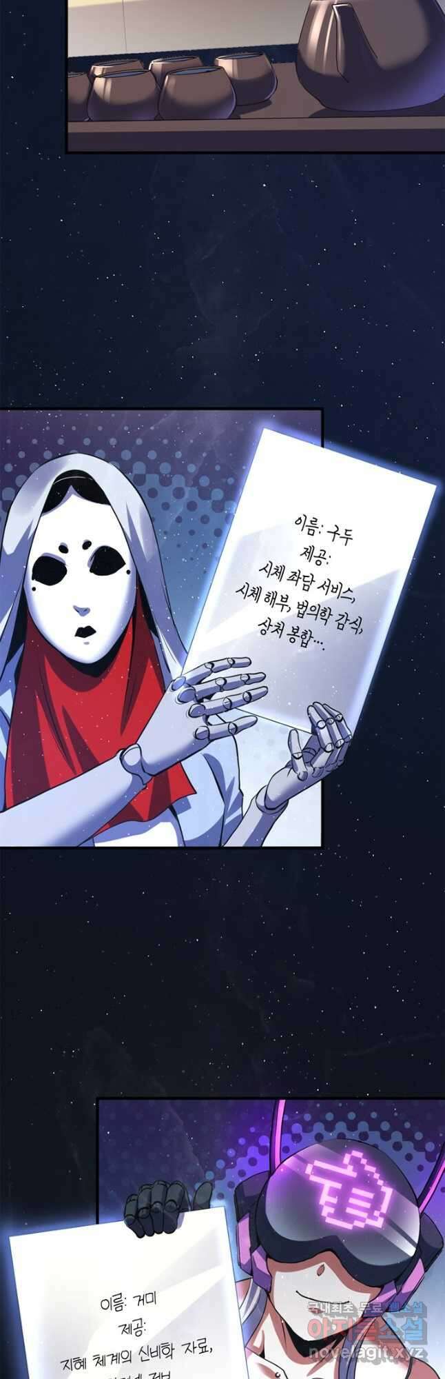 신이되다 - 크툴루신화 159화 27
