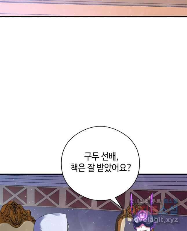 신이되다 - 크툴루신화 159화 30