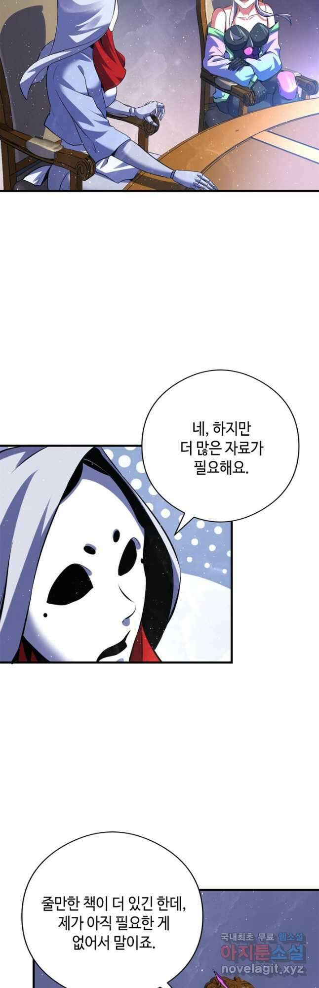 신이되다 - 크툴루신화 159화 31