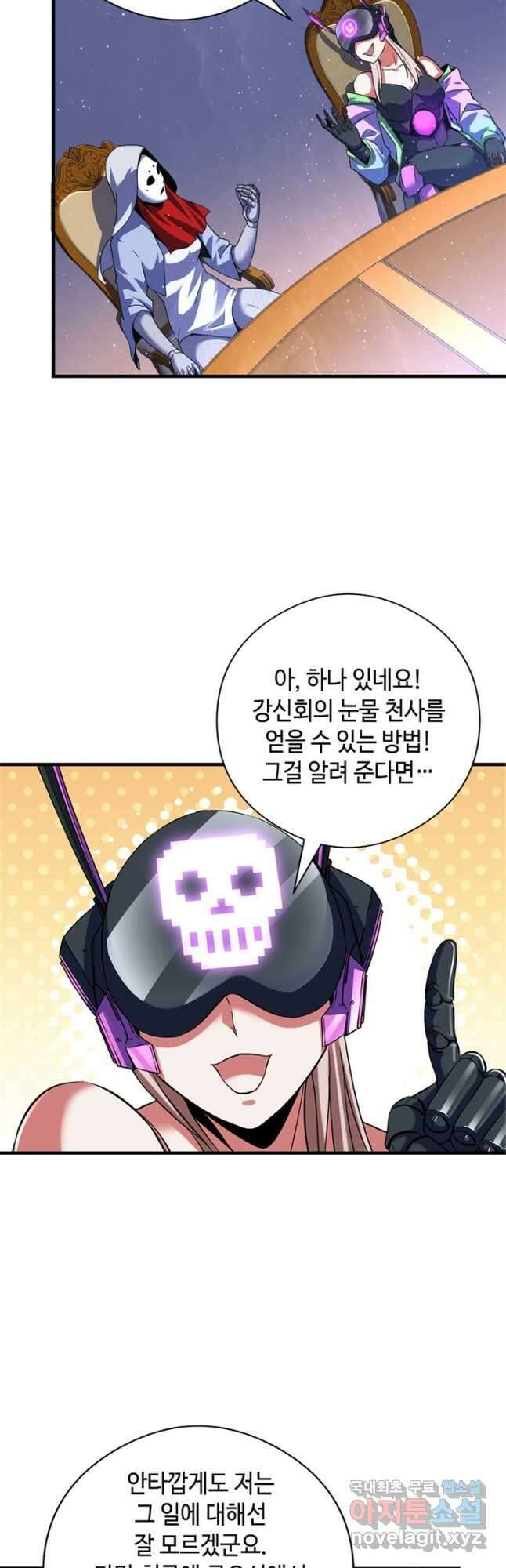 신이되다 - 크툴루신화 159화 32