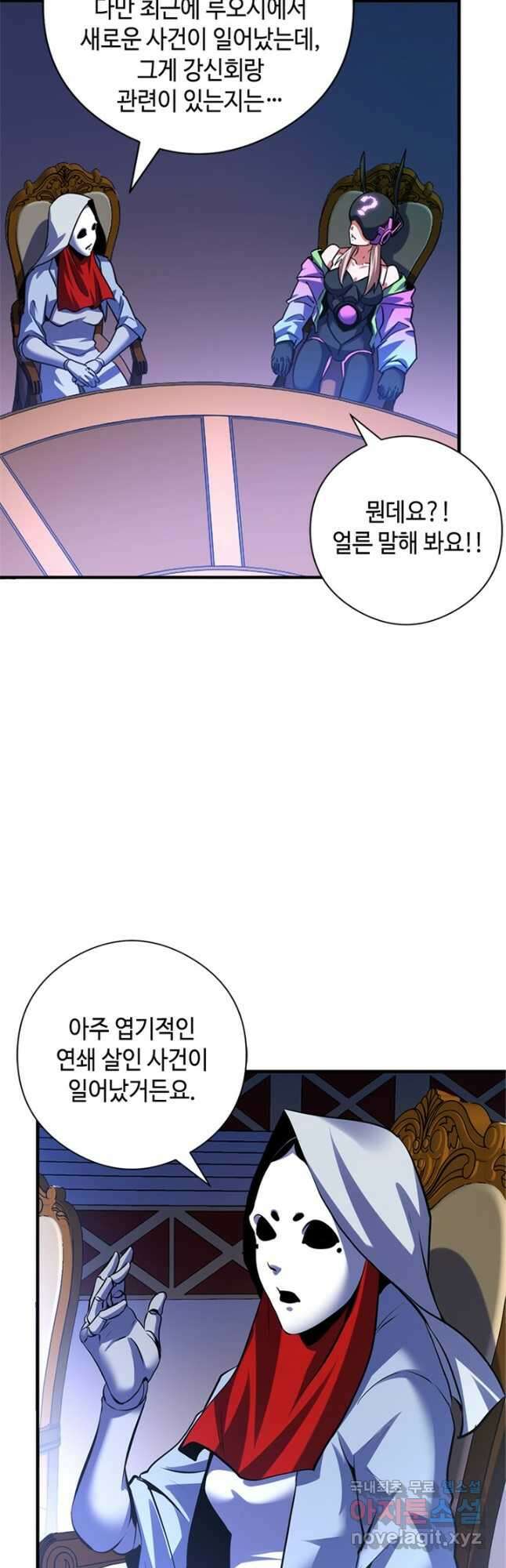 신이되다 - 크툴루신화 159화 33