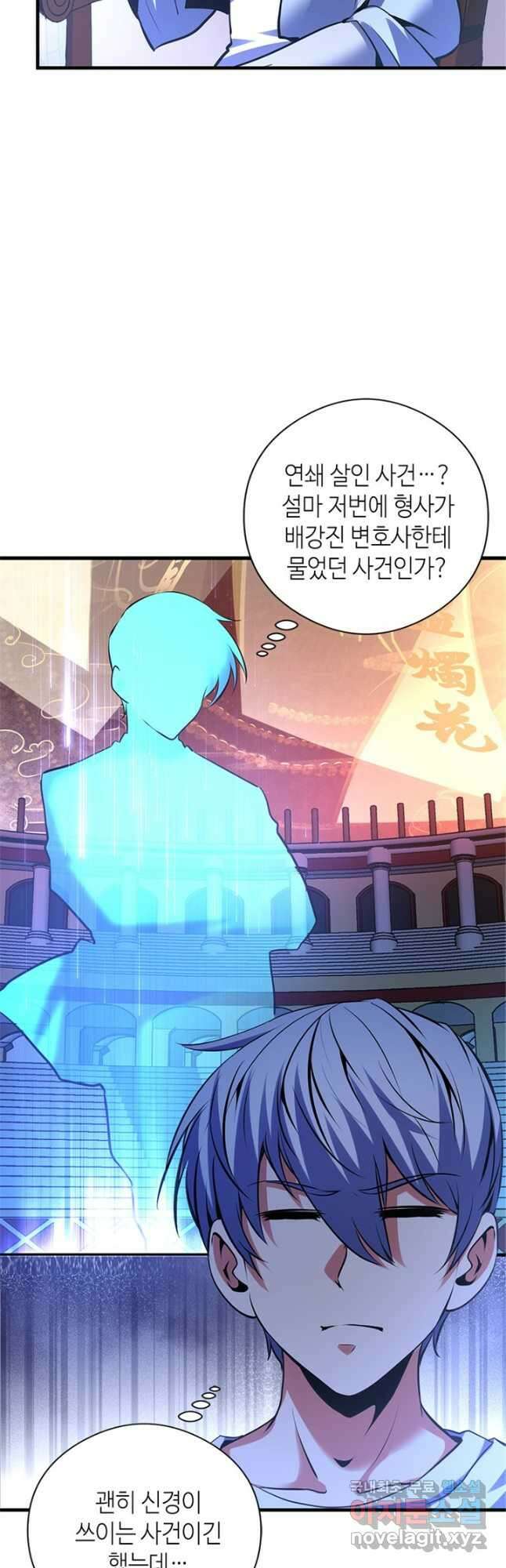 신이되다 - 크툴루신화 159화 34