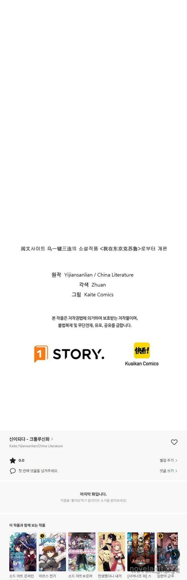 신이되다 - 크툴루신화 159화 37