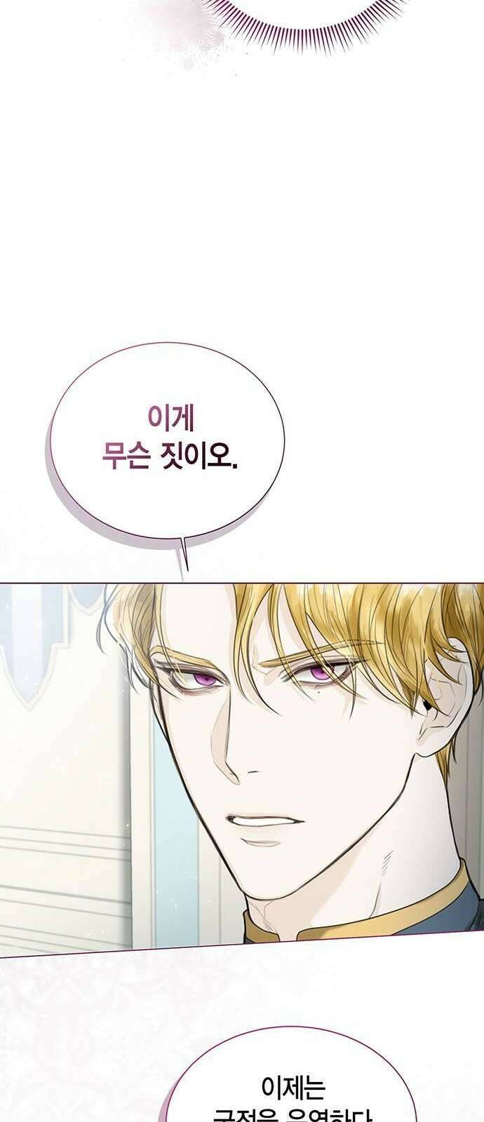 황후 자리를 버리겠습니다 3화 7