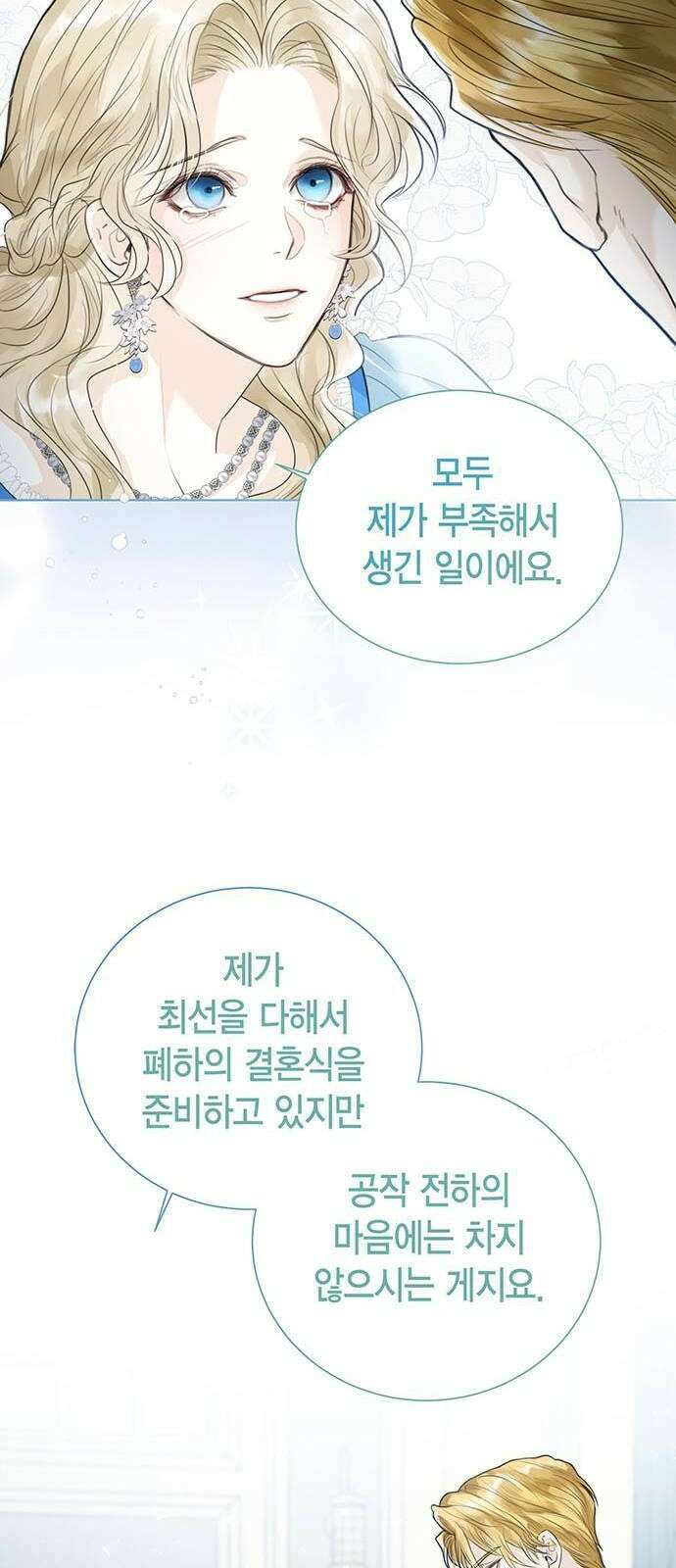 황후 자리를 버리겠습니다 3화 11