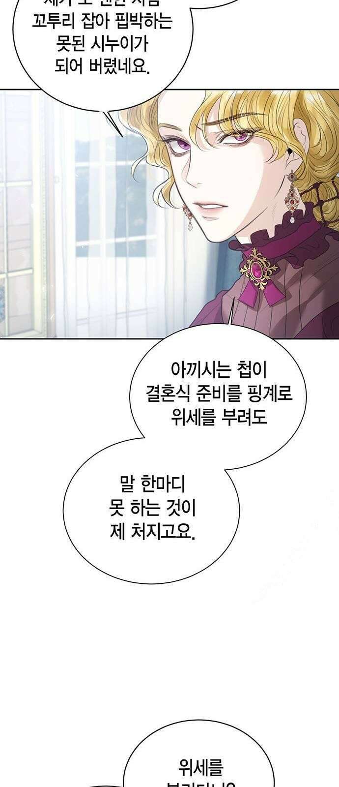황후 자리를 버리겠습니다 3화 13