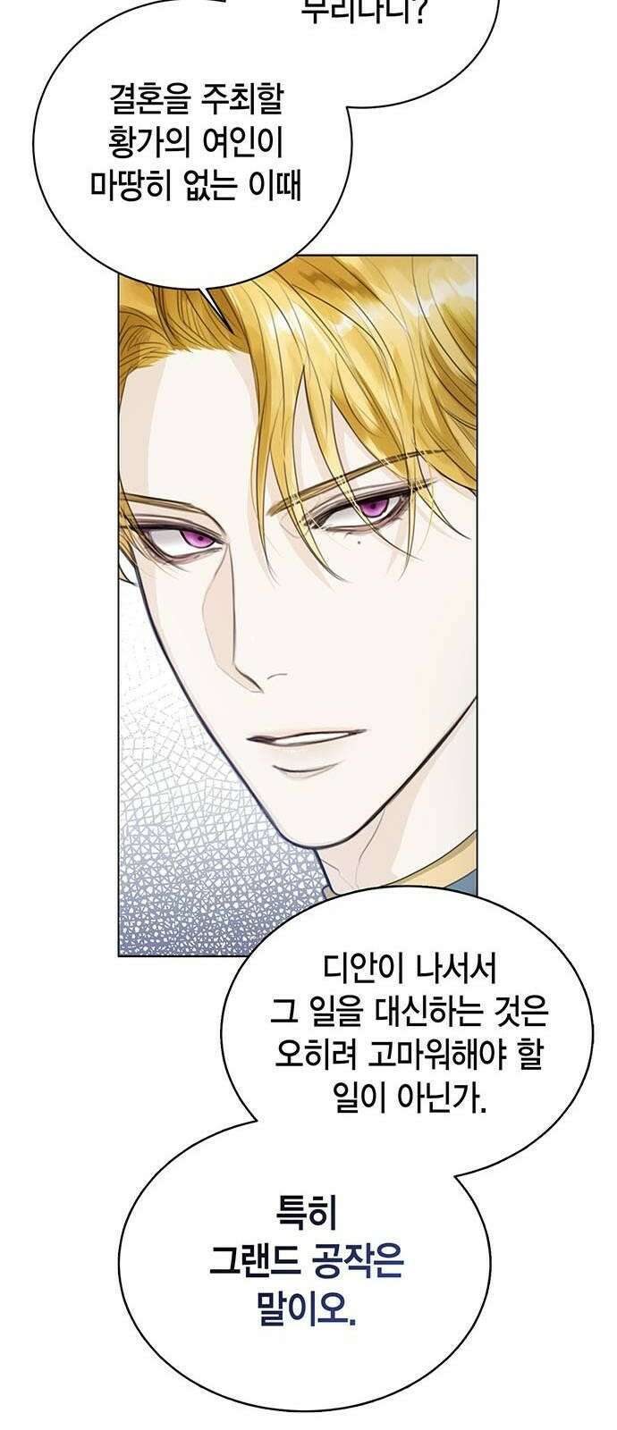 황후 자리를 버리겠습니다 3화 14