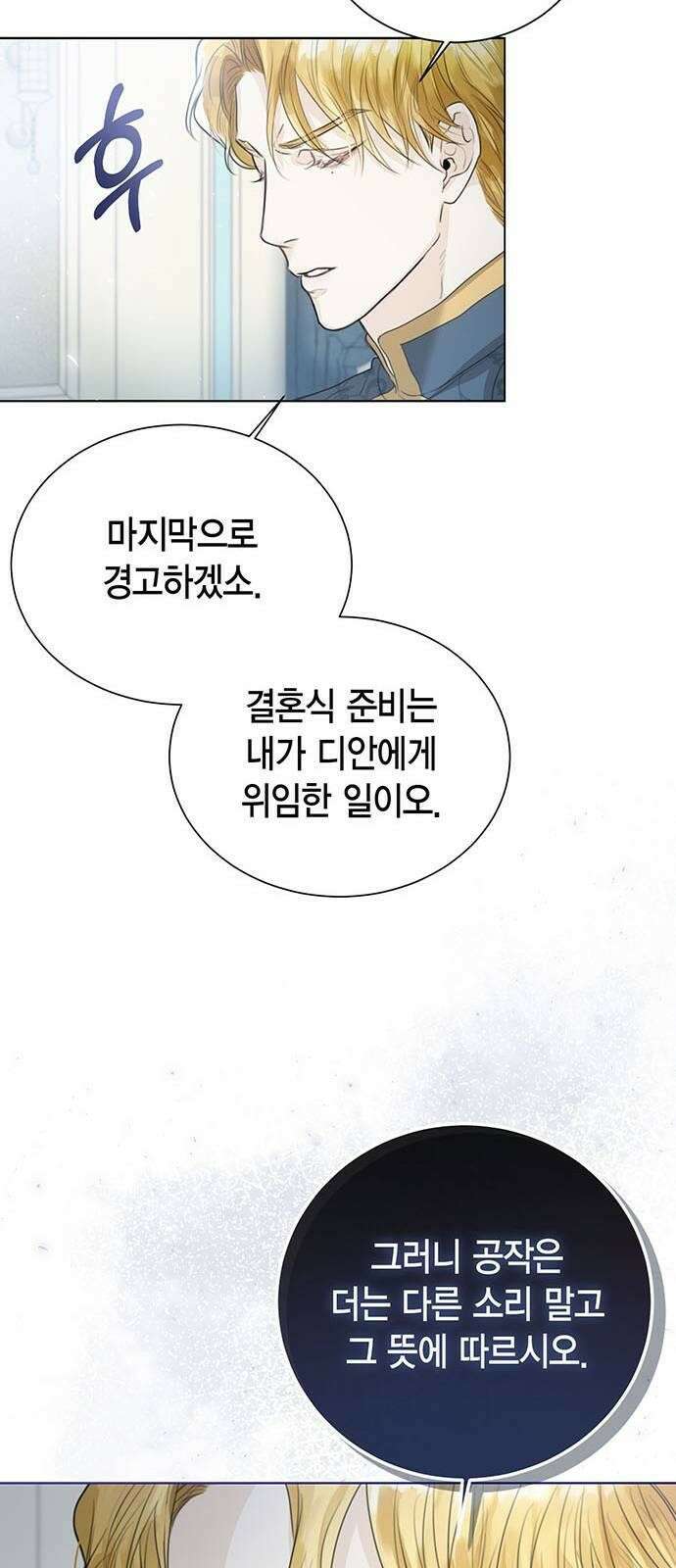 황후 자리를 버리겠습니다 3화 16