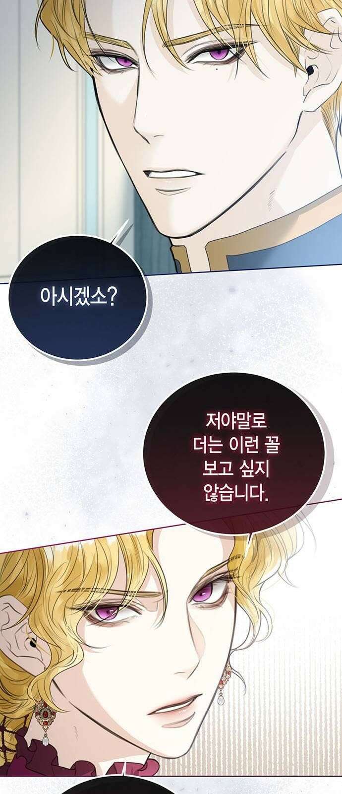 황후 자리를 버리겠습니다 3화 17