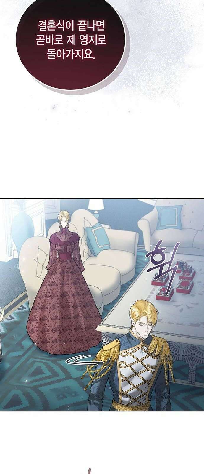 황후 자리를 버리겠습니다 3화 18