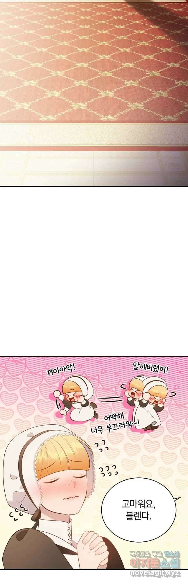 흰 족제비 양에게 죽음을! 66화 5