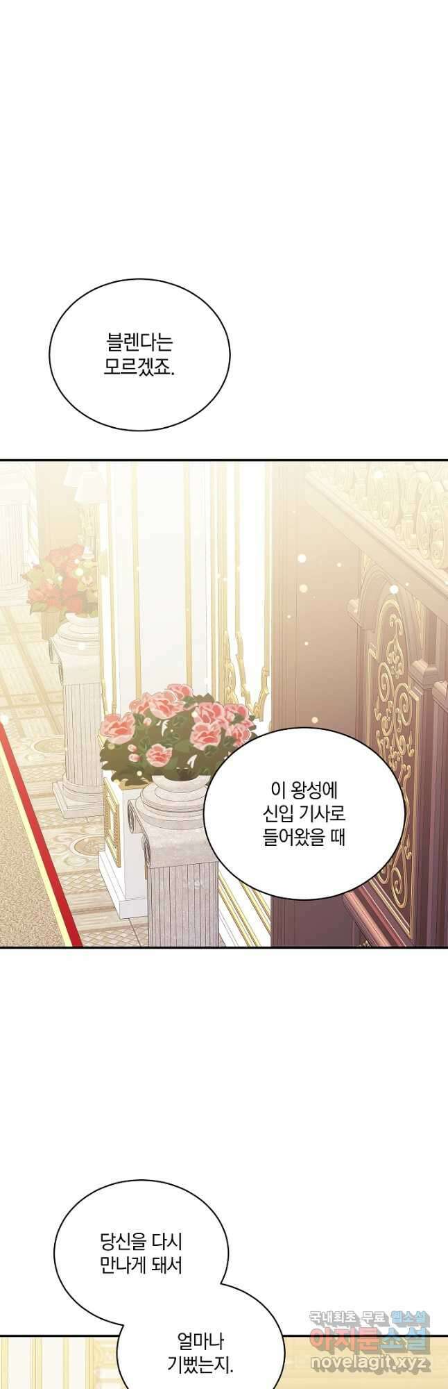 흰 족제비 양에게 죽음을! 66화 6