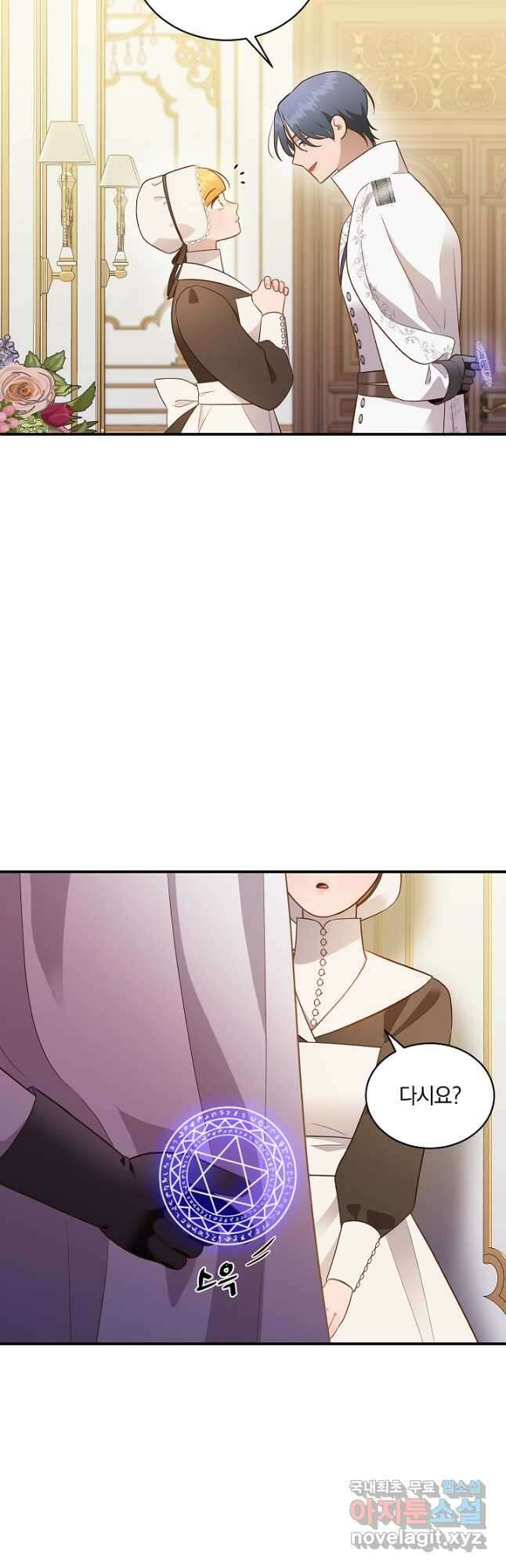 흰 족제비 양에게 죽음을! 66화 7
