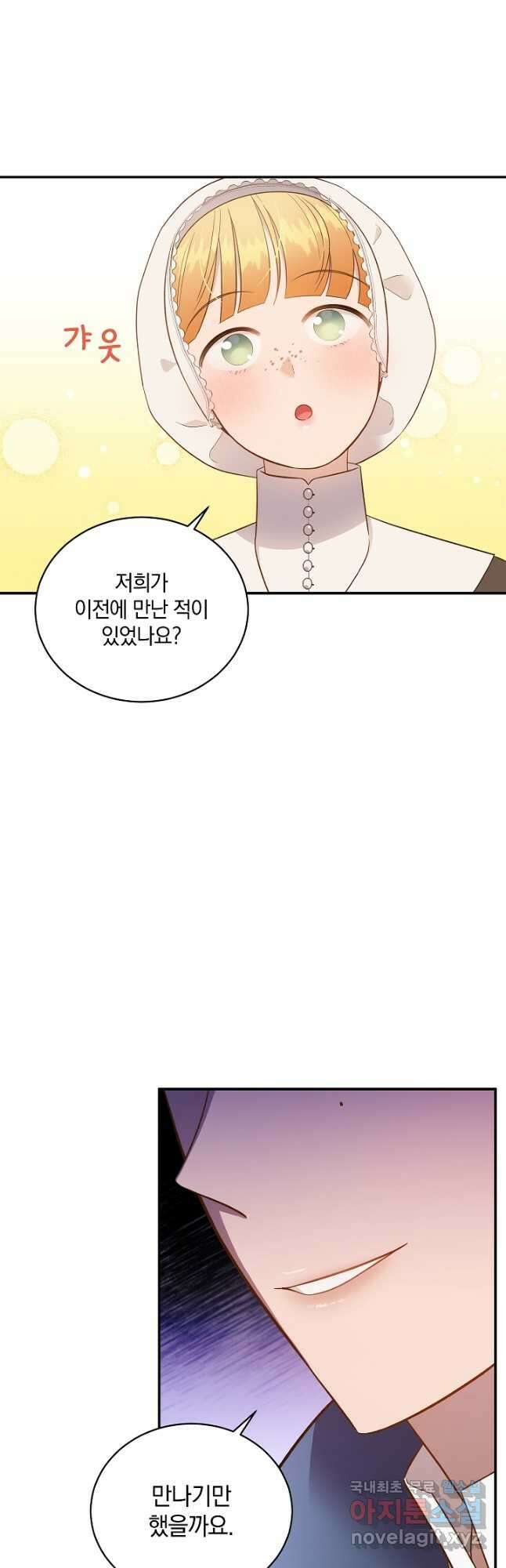 흰 족제비 양에게 죽음을! 66화 8