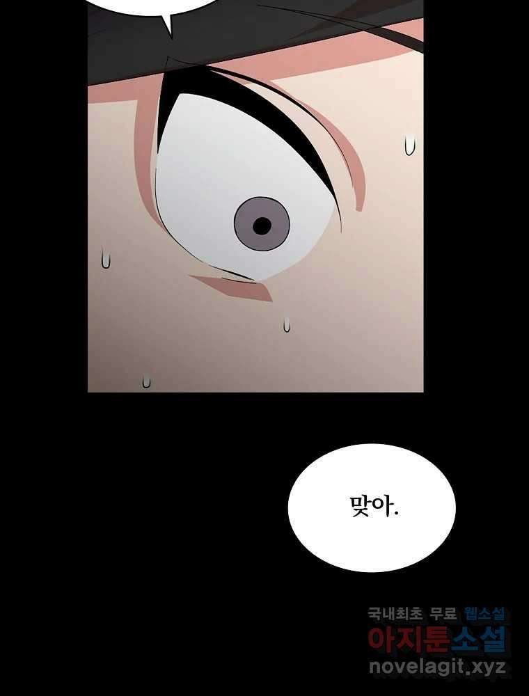 이별로 와요 42화 3