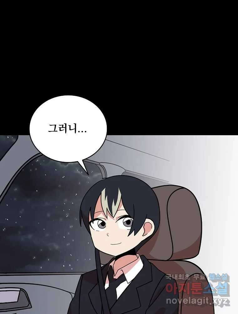 이별로 와요 42화 4