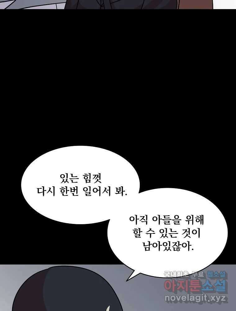 이별로 와요 42화 5