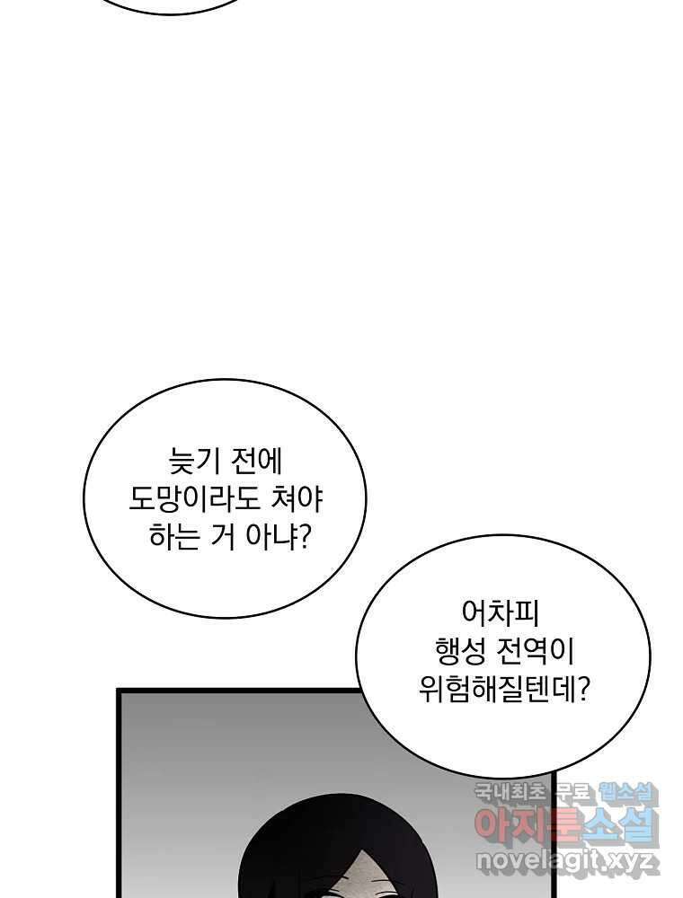 이별로 와요 42화 16