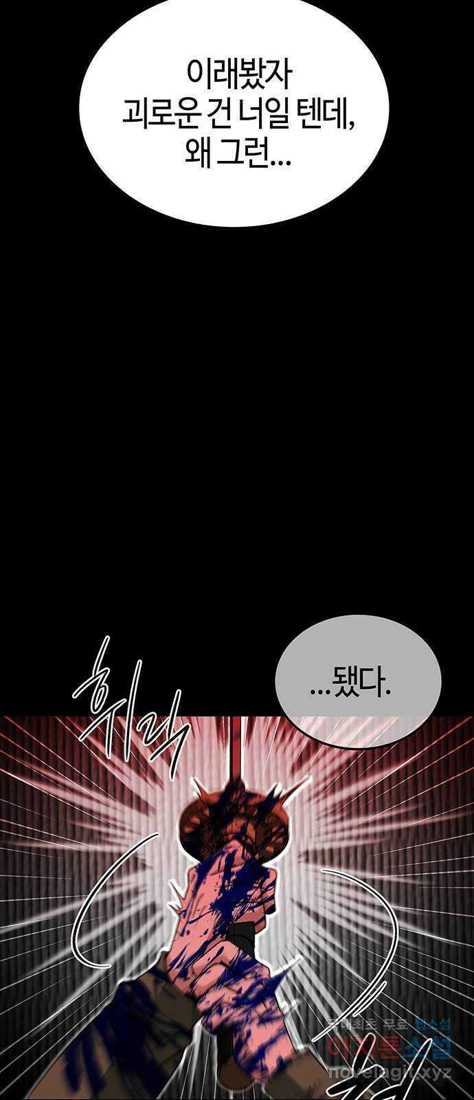 미드우트 32화 : 사건의 결말 3