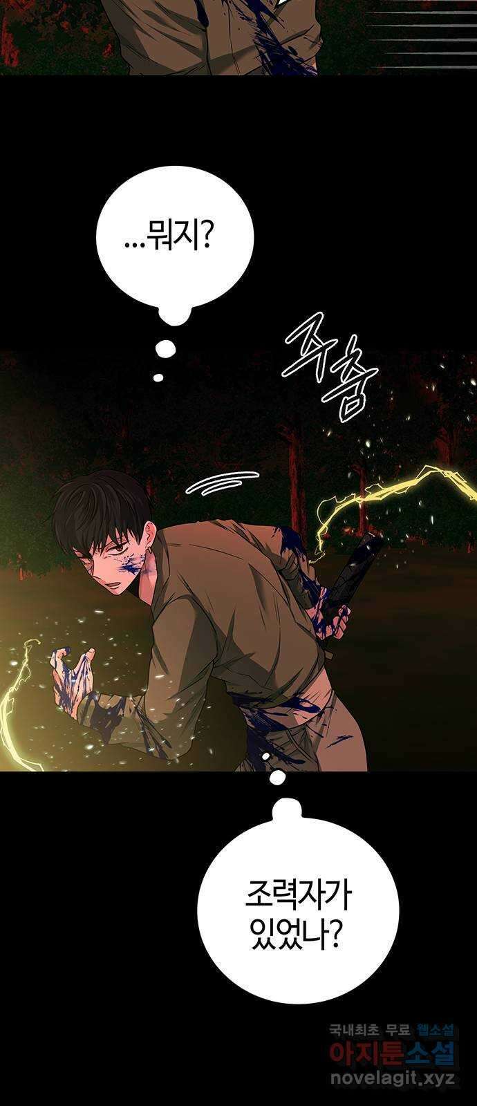 미드우트 32화 : 사건의 결말 5