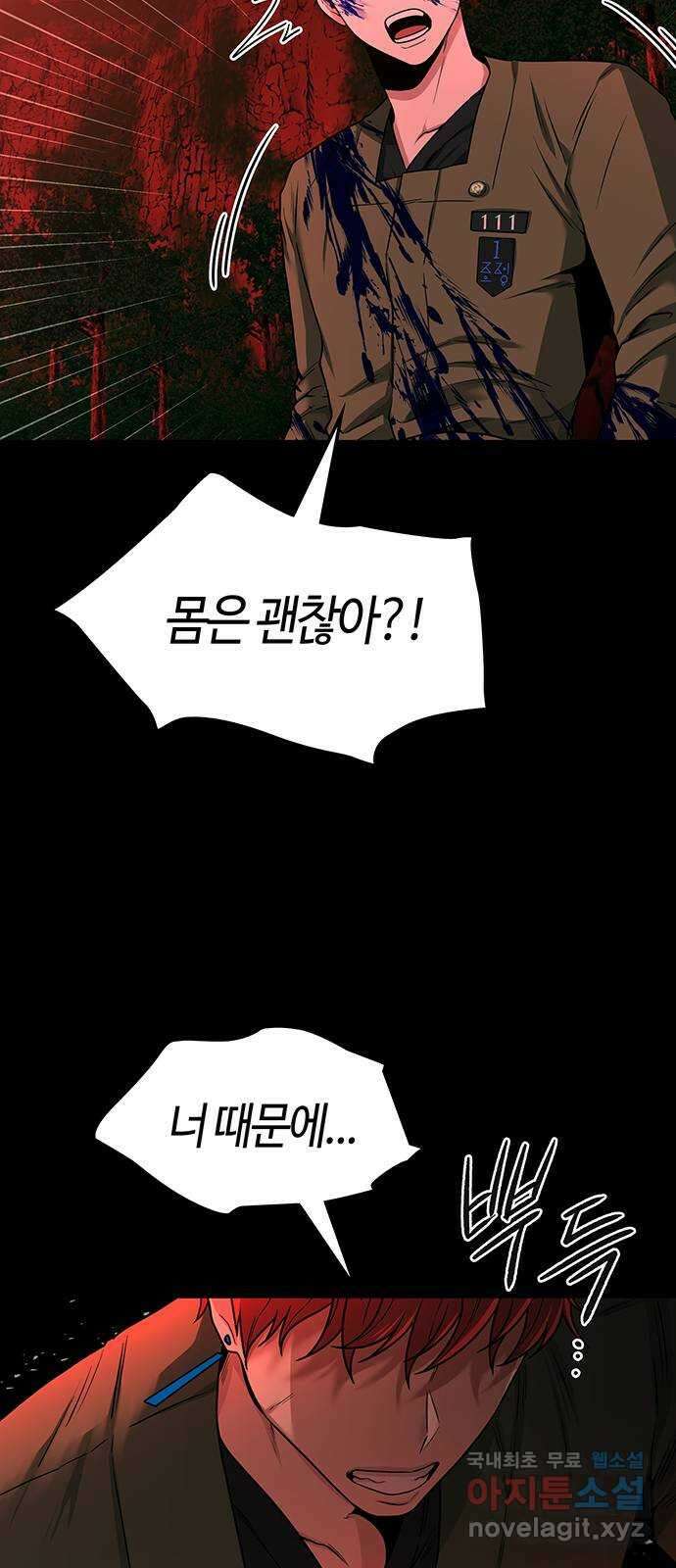미드우트 32화 : 사건의 결말 10
