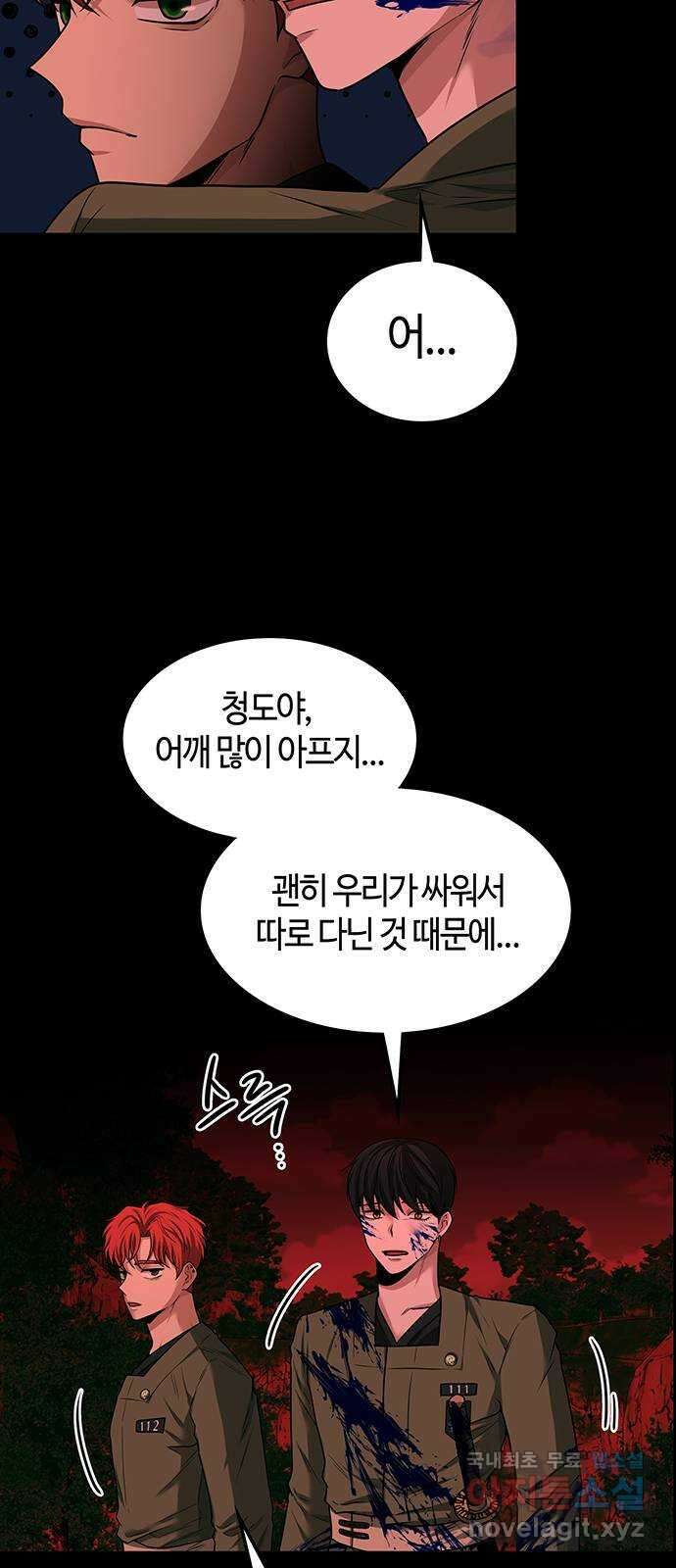 미드우트 32화 : 사건의 결말 26