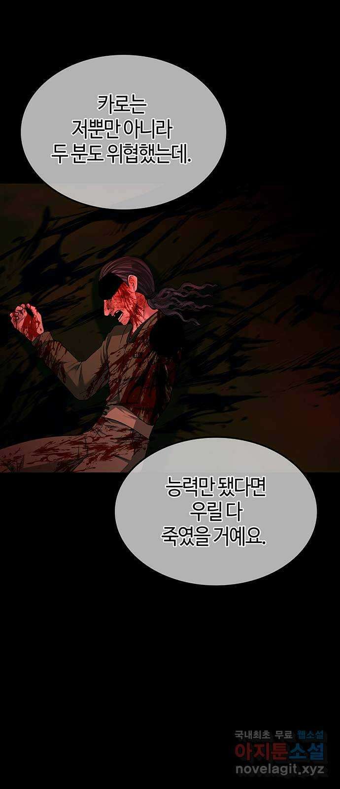 미드우트 32화 : 사건의 결말 30
