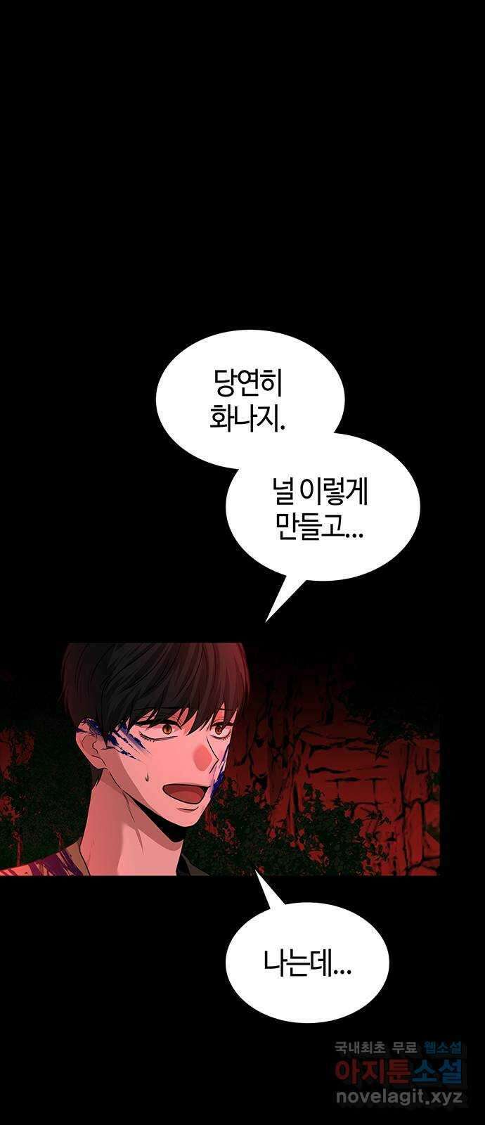 미드우트 32화 : 사건의 결말 32