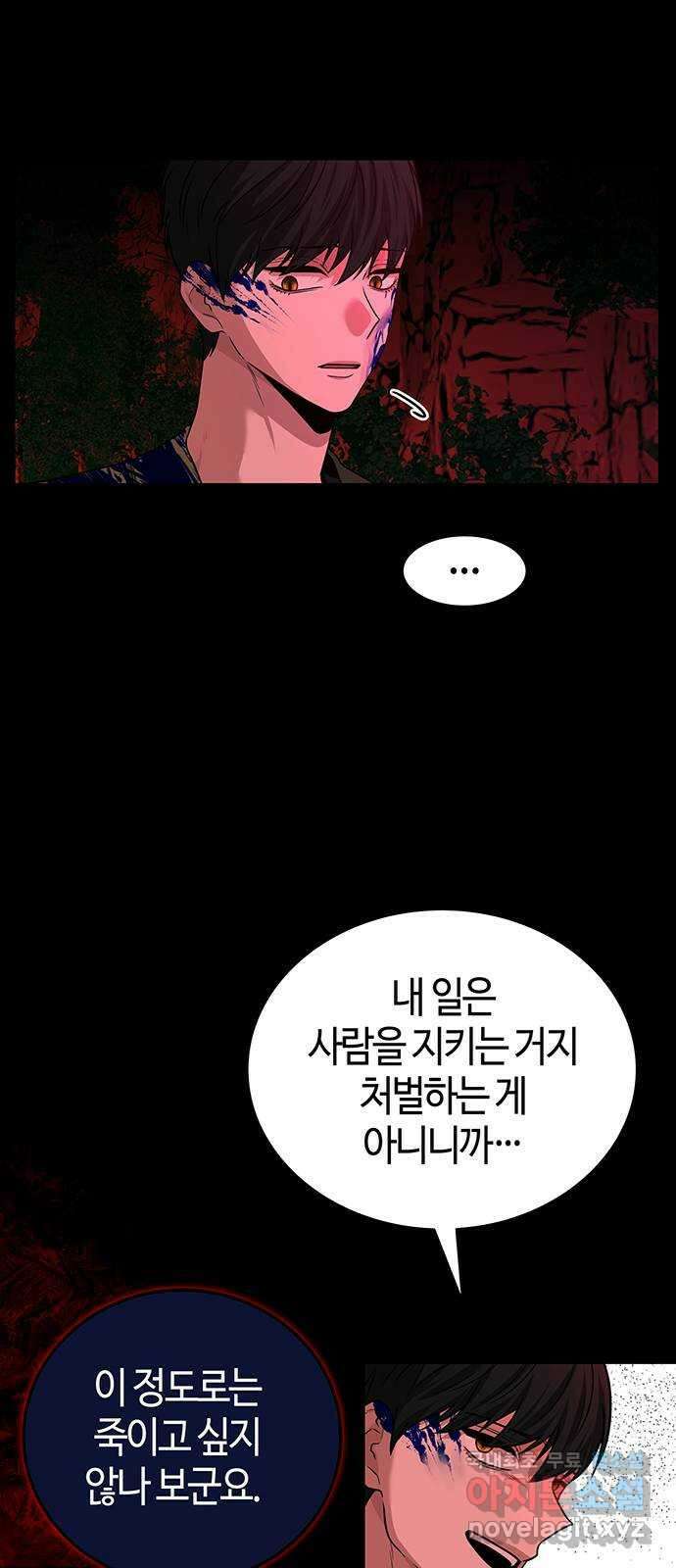 미드우트 32화 : 사건의 결말 33