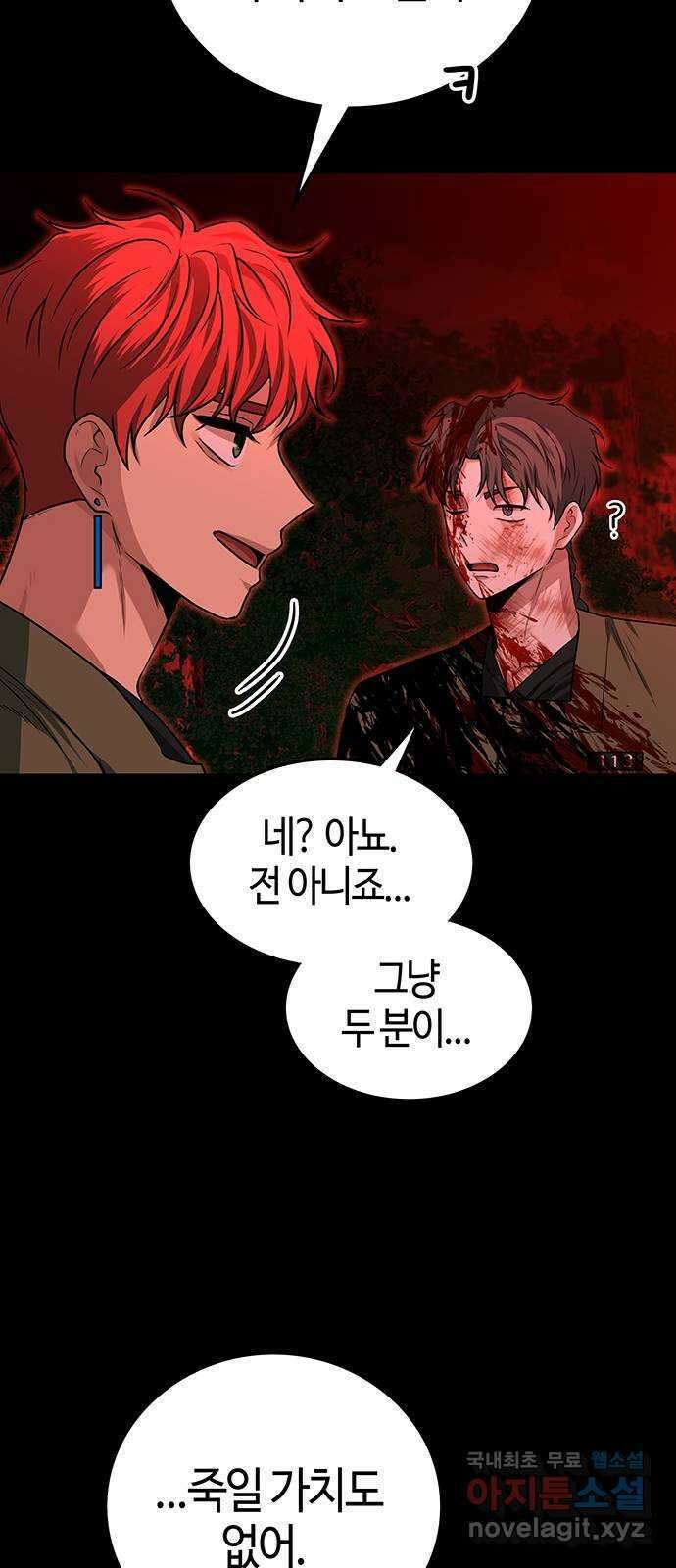 미드우트 32화 : 사건의 결말 36
