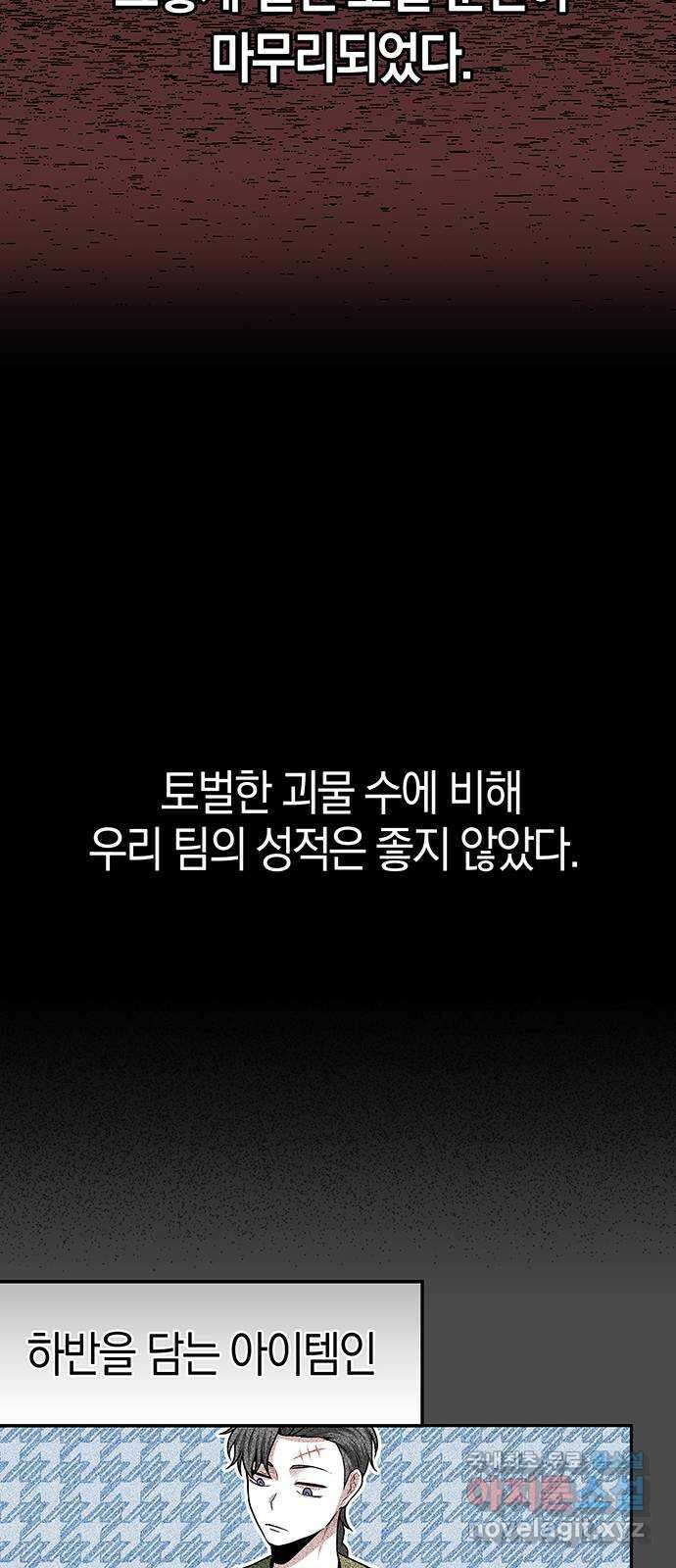미드우트 32화 : 사건의 결말 40