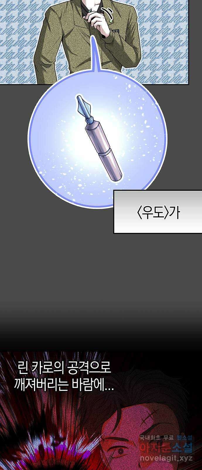미드우트 32화 : 사건의 결말 41