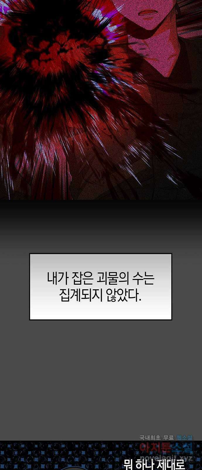 미드우트 32화 : 사건의 결말 42