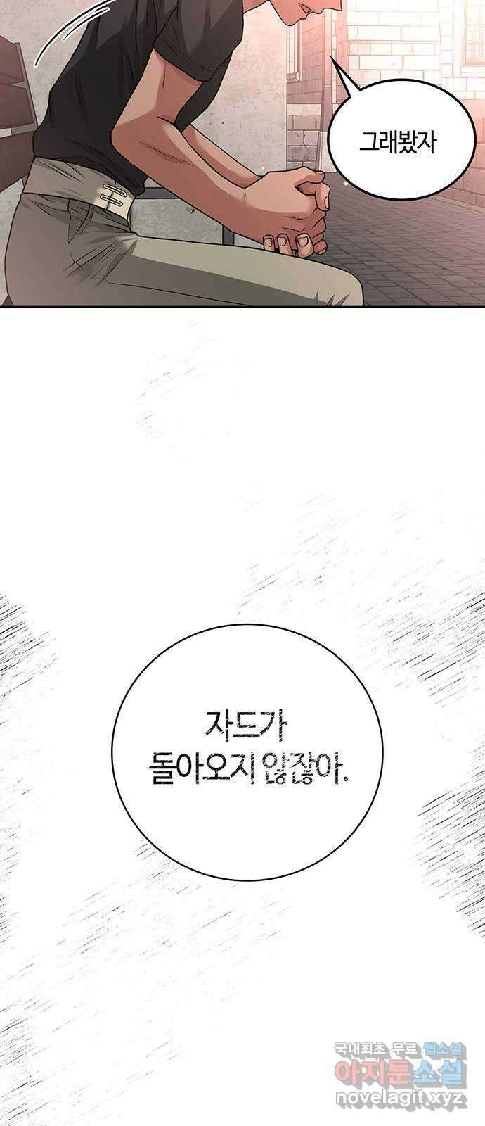 미드우트 32화 : 사건의 결말 49