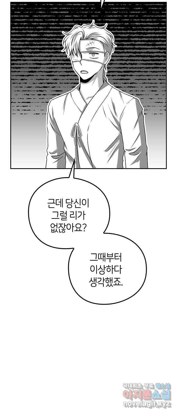 미드우트 32화 : 사건의 결말 64
